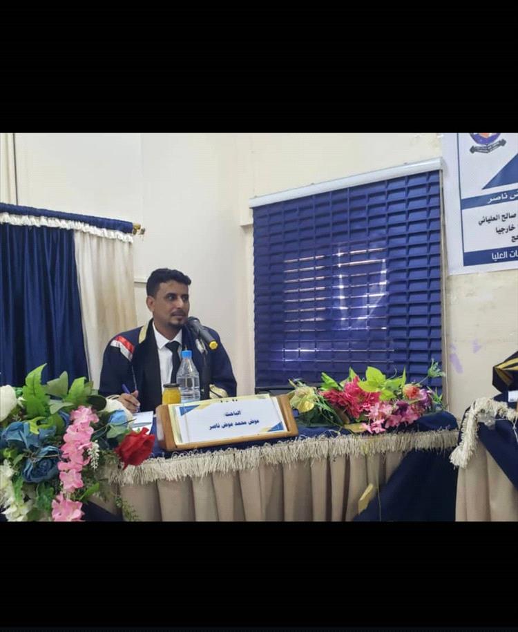 الماجستير بإمتياز للباحث الاكاديمي عوض محمد عوض من جامعة عدن