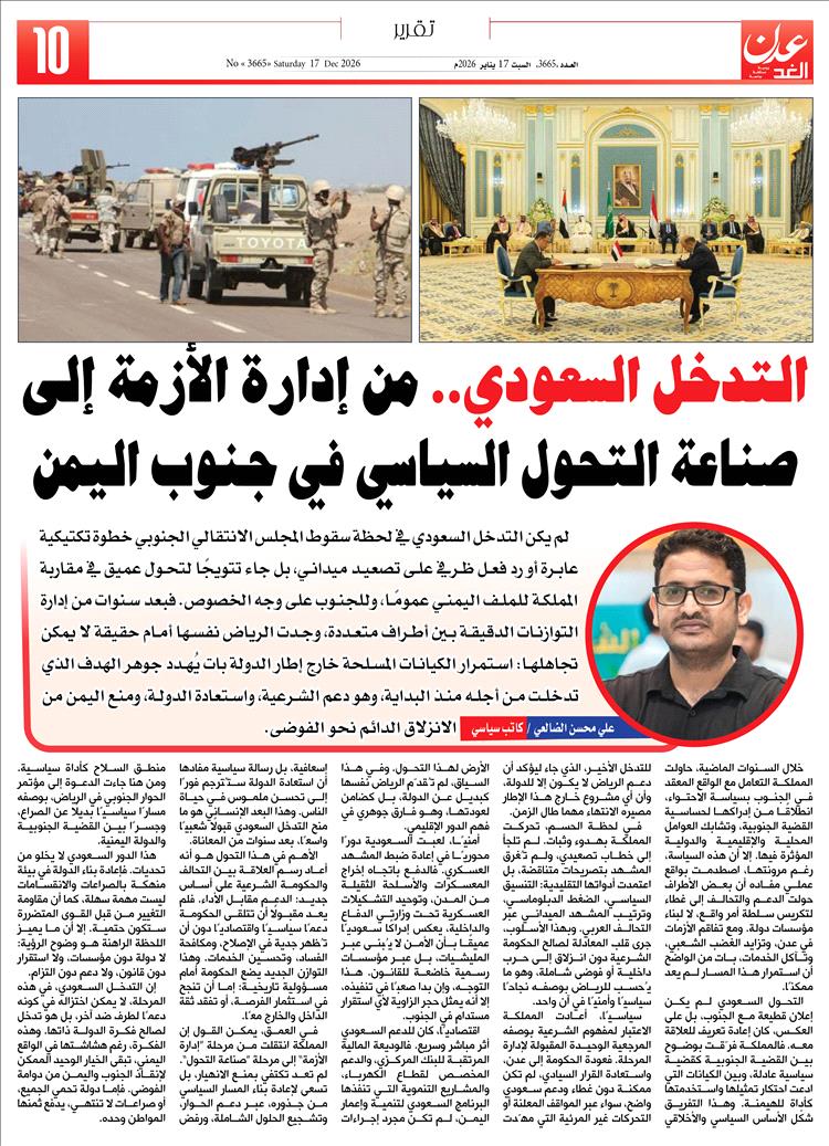 علي محسن الضالعي يكتب : التدخل السعودي: من إدارة الأزمة إلى صناعة التحول السياسي في جنوب اليمن