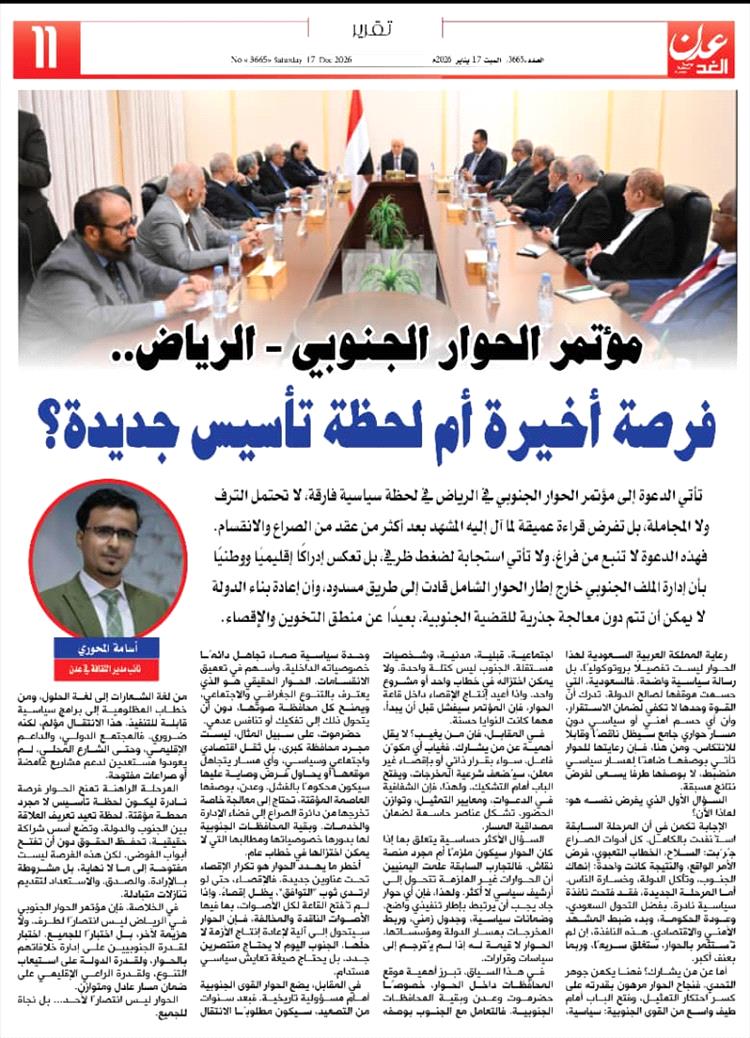 مؤتمر الحوار الجنوبي – الرياض: فرصة أخيرة أم لحظة تأسيس جديدة؟