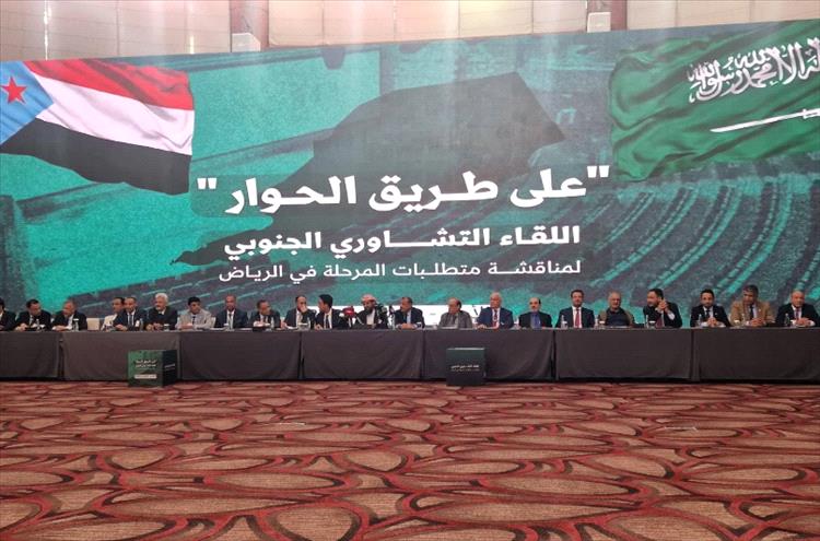 انطلاق «اللقاء التشاوري الجنوبي» في الرياض بحضور قيادات ومشايخ من جنوب اليمن