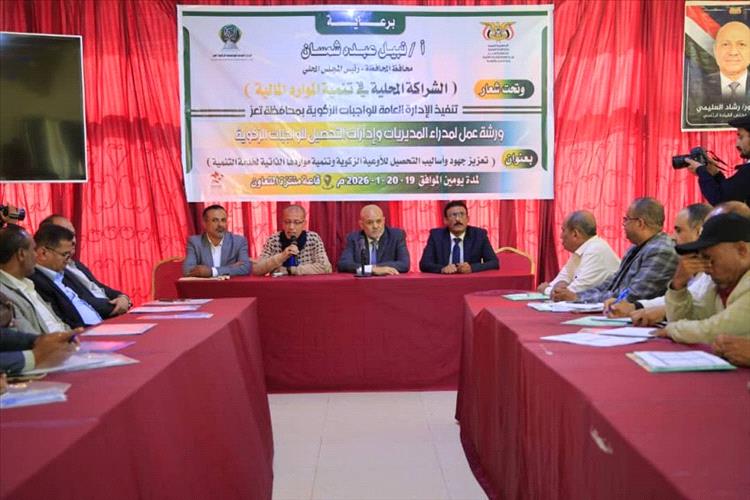 محافظ تعز يؤكد أهمية تنمية الموارد الزكوية وتعزيز آليات التحصيل