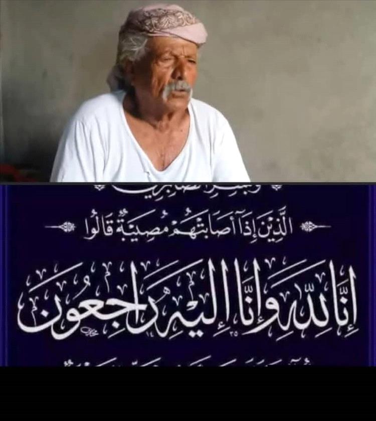 محافظ البيضاء يعزي في وفاة المناضل علي ناصر الناصري