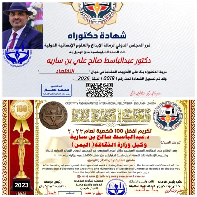 كُرّم ضمن أفضل الشخصيات المؤثرة.. الدكتوراه لوكيل وزارة الثقافة بن سارية