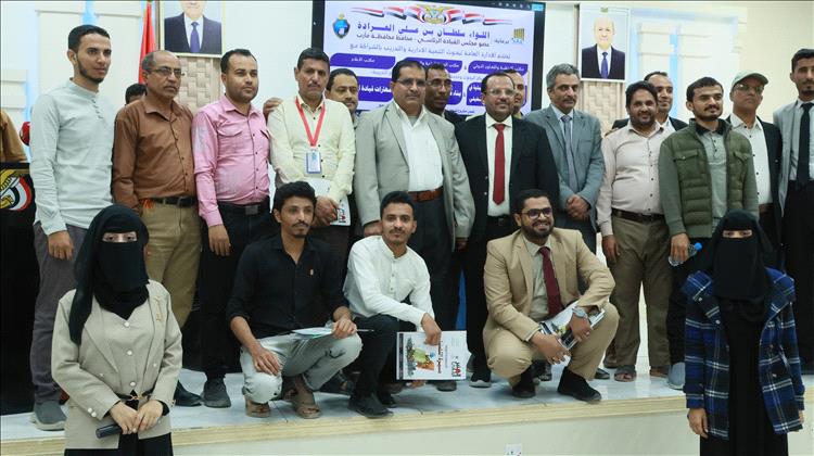 اختتام برامج تدريبية نوعية لتعزيز القدرات الإدارية والإعلامية والصحية بمحافظة مأرب