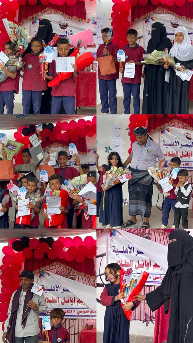 مدرسة اليسر الأهلية في لحج تقيم حفلًا تكريميًا للطلاب الأوائل