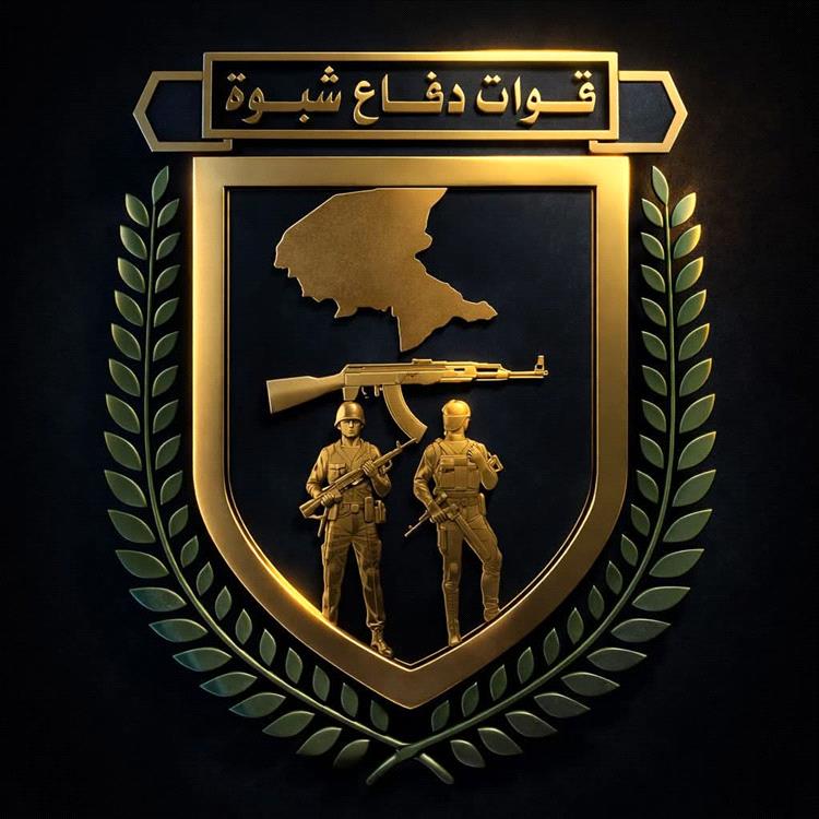 بيان توضيحي هام صادر عن قوات دفاع شبوة