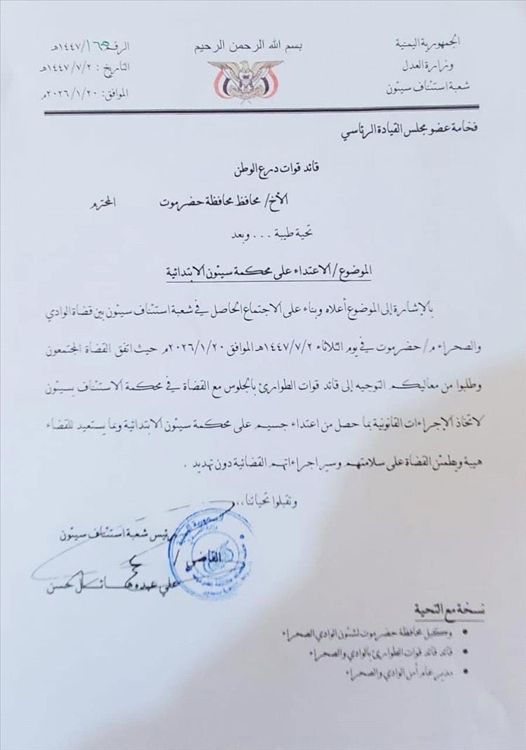 قضاة الوادي والصحراء يطالبون بإجراءات عاجلة لمعالجة الاعتداء على محكمة سيئون