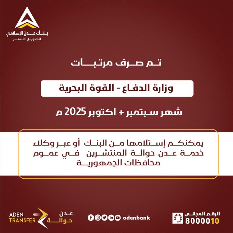 صرف مرتبات شهرين لعدد من الوحدات العسكرية التابعة لوزارة الدفاع