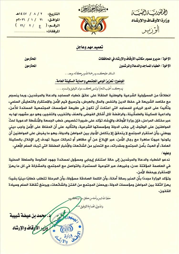 وزير الأوقاف يدعو إلى تعزيز الوعي المجتمعي وحماية السكينة العامة