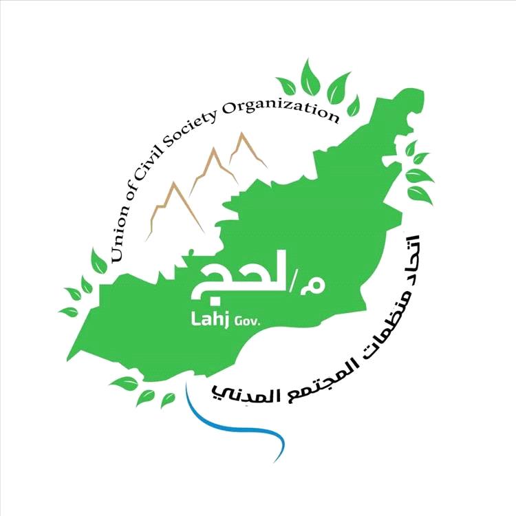 منظمات المجتمع المدني بمحافظة لحج تؤيد مخرجات اجتماع المكتب التنفيذي في دورته الطارئة - بيان