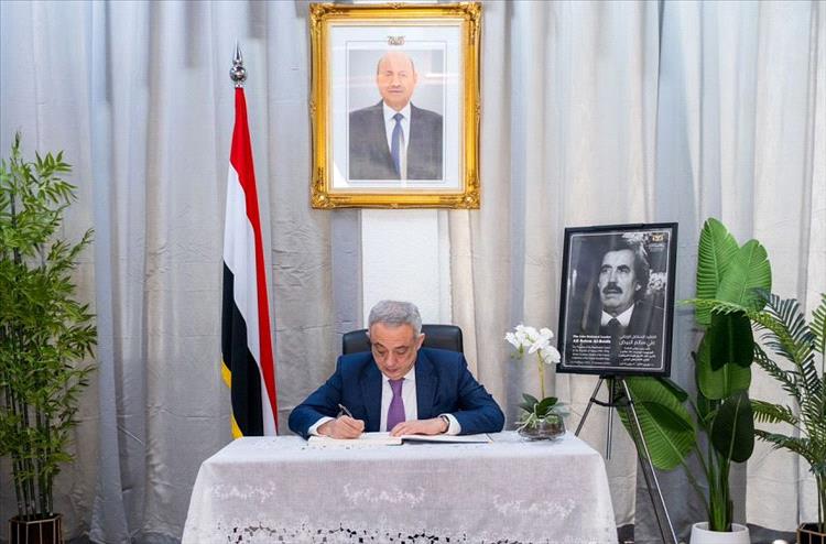 سفراء وممثلي البعثات الدبلوماسية لدى ماليزيا يقدمون واجب العزاء بوفاة المناضل علي سالم البيض