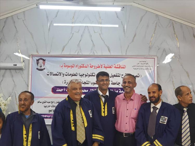 الدكتوراه للباحث طلال محمد عبد ربه من كلية التربية جامعة عدن