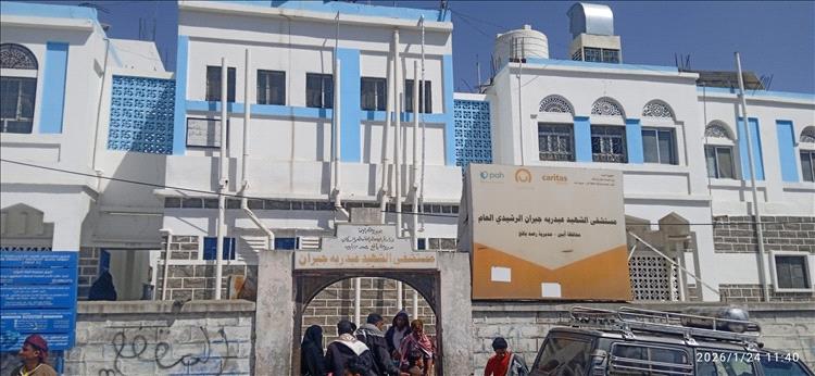 تدشين العمل من مبنى مستشفى رصد العام بعد عمليات الصيانة والترميم بيافع