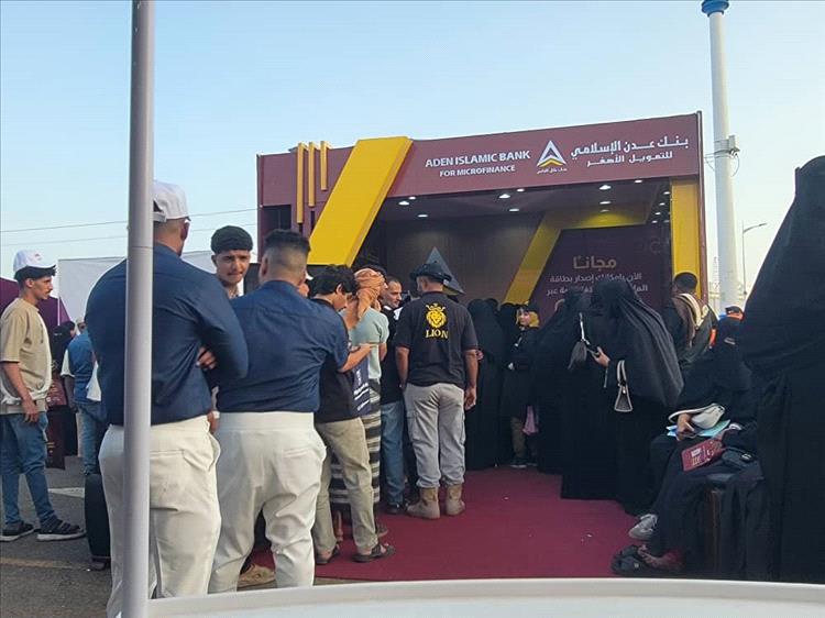 معرض الدفع الرقمي بعدن يسجل إقبالًا واسعًا على جناح بنك عدن الإسلامي للتمويل الأصغر
