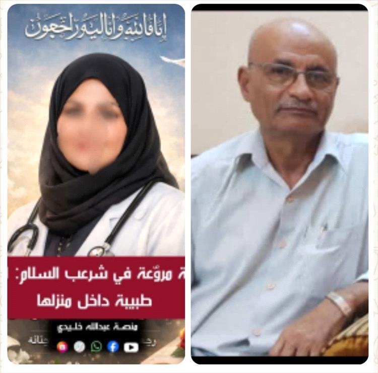 الشيخ قائد سيف عبدة يطالب بالقصاص العاجل لشهيدة ابنة أخيه الدكتورة وفاء