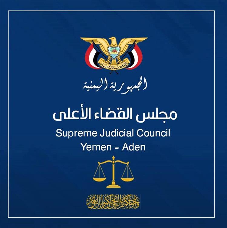 الخميس القادم صرف مرتبات السلطة القضائية المقدّمة من السعودية لمن استكملوا البصمة