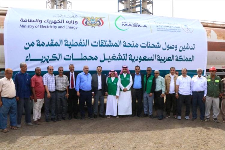 تدشين وصول منحة المشتقات النفطية السعودية لتشغيل محطات الكهرباء بعدن