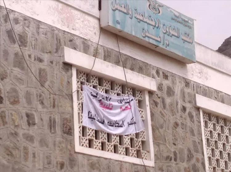 مكتب الشؤون الاجتماعية والعمل بعدن يمهل منشآت القطاع الخاص 60 يوماً لتصحيح أوضاعها القانونية