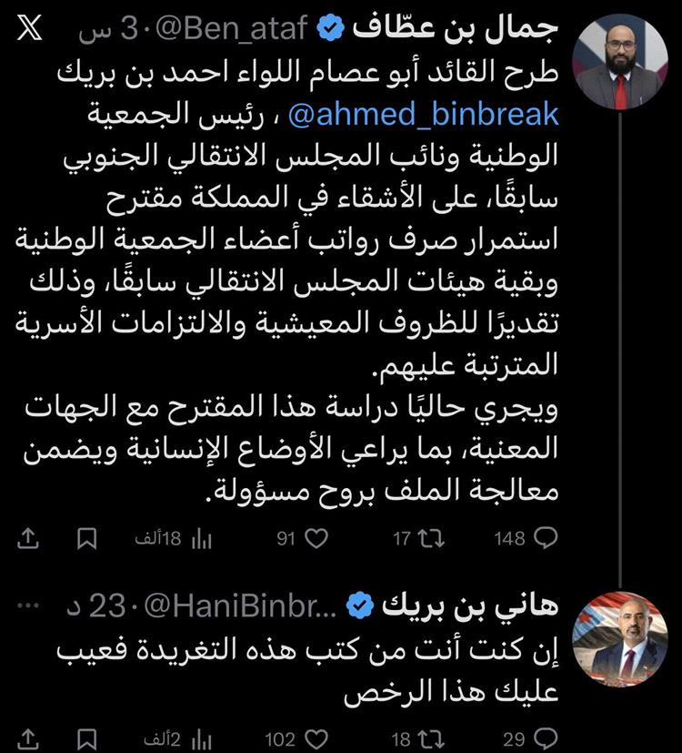 سجال عنيف بين قيادات من المجلس الإنتقالي المنحل على تويتر