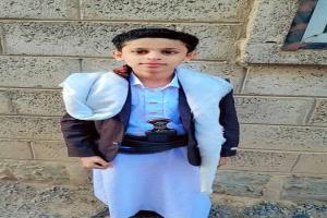 وفاة طفل ش، نقًا في صنعاء بعد استبعاده من حفل تكريم مدرسي