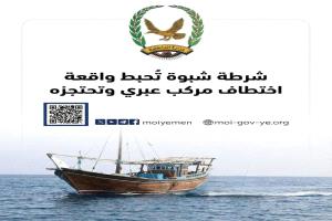 شرطة شبوة تُحبط واقعة اختطاف مركب عبري وتحتجزه