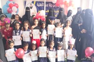 جنة عدن تكرم " 195 " تلميذاً وتلميذة في مهرجان التفوق الثالث في مبنى المدرسة