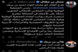 سجال عنيف بين قيادات من المجلس الإنتقالي المنحل على تويتر