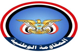 قيادة المقاومة الوطنية تعلن بدء صرف مرتبات منتسبيها