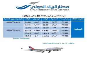 مطار الريان يستأنف رحلاته الداخلية والخارجية ابتداءً من الأحد 18 يناير 2025