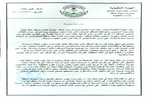 مؤتمر حضرموت الجامع بالمكلا يعلن تأييده لموقف حلف قبائل حضرموت ( وثيقة )