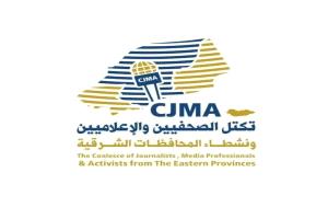 بيان من تكتل الصحفيين ونشطاء المحافظات الشرقية بشأن منع التعامل مع قناة “يمن شباب” الفضائية بشبوة