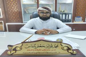 مدير أوقاف حضرموت الوادي والصحراء: حملات توعوية وأئمة المساجد ساهموا في استعادة الممتلكات المنهوبة وإعادة الأمن