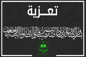 رئيس جامعة المهرة يعزّي طلال قمزاوي في وفاة والده