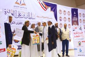 الاحتفاء بتكريم  55 حافظاً ومجازا في القرآن الكريم  بمأرب