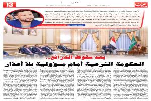 محمد الدبا يكتب: بعد سقوط الذرائع: الحكومة الشرعية أمام مسؤولية بلا أعذار