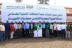 تدشين وصول منحة المشتقات النفطية السعودية لتشغيل محطات الكهرباء بعدن
