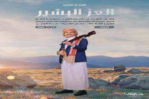 أفراح آل البشير