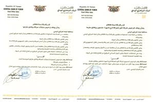 محافظ البنك المركزي يوقف ويغلق مقرات عدد من منشآت الصرافة