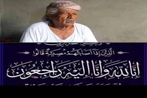 محافظ البيضاء يعزي في وفاة المناضل علي ناصر الناصري