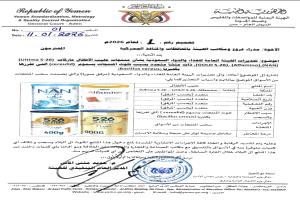 هيئة المواصفات تصدر تعميما هاما بحضر استيراد منتجات حليب اطفال ملوثة وسحبها من الأسواق والتخلص منها