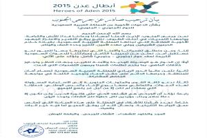 جرحى الجنوب يرحبون بالدعوات السعودية للحوار الجنوبي–الجنوبي