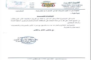 العامري يوجه مدراء عموم المديريات باتخاذ كافة الإجراءات للحفاظ على السكينة العامة وتعزيز التعايش المجتمعي