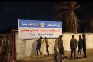 شركة النفط بعدن تستعيد استراحة النفط في بخور مكسر بعد سنوات من الاستيلاء عليها