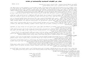 المكونات السياسية والاجتماعية في تهامة تؤكد دعمها لإجراءات الرئيس العليمي وتشيد بدور السعودية