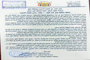 اللجنة الأمنية بمحافظة لحج ترحب بقوات درع الوطن وتثمن دعم التحالف العربي لتعزيز الأمن والاستقرار