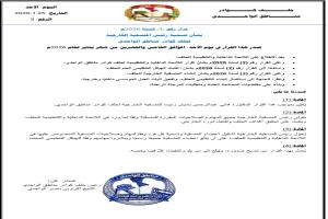 تعيين الدكتور هاني عبدالرحمن باديان رئيساً للمنسقية الخارجية لحلف كوادر مناطق الواحدي