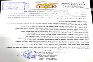 تنفيذي لحج: الحوار الجنوبي–الجنوبي برعاية السعودية الخيار البديل للفوضى.. والأمن والاستقرار أولوية وطنية