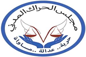 مجلس الحراك المدني يؤيد المسار السياسي للقائد عيدروس الزبيدي