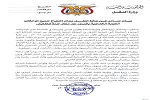 عاجل :وزارة النقل ترد ببيان رسمي حول قرار وقف الرحلات في مطار عدن الدولي