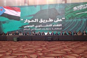 انطلاق «اللقاء التشاوري الجنوبي» في الرياض بحضور قيادات ومشايخ من جنوب اليمن